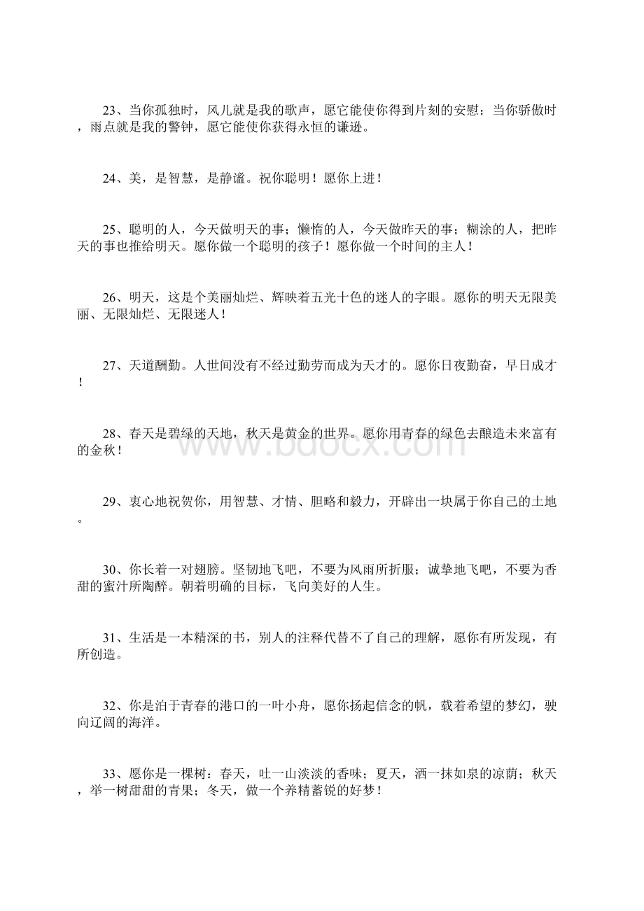 毕业赠言精选100句.docx_第3页