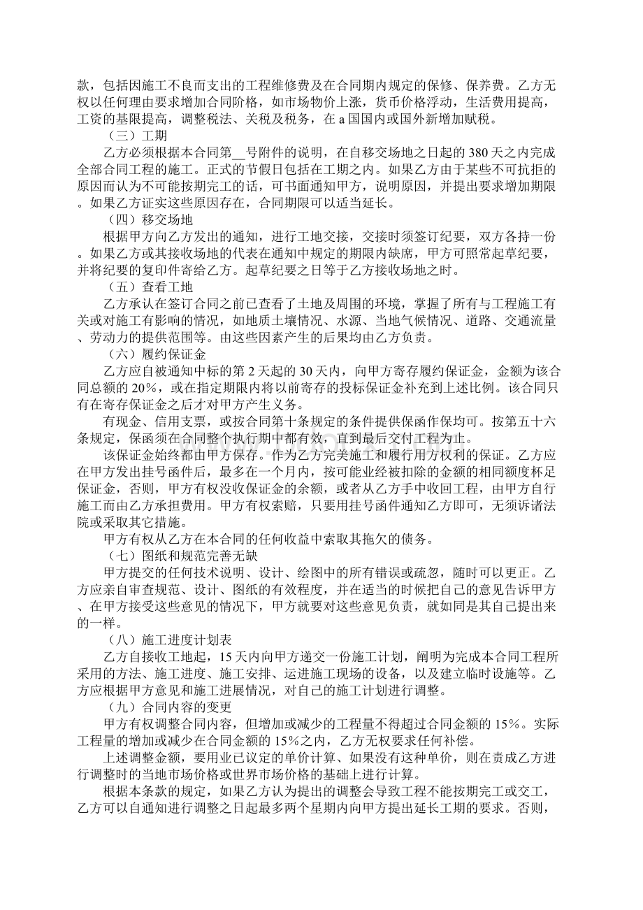 建筑工程总承包合同正式版.docx_第2页