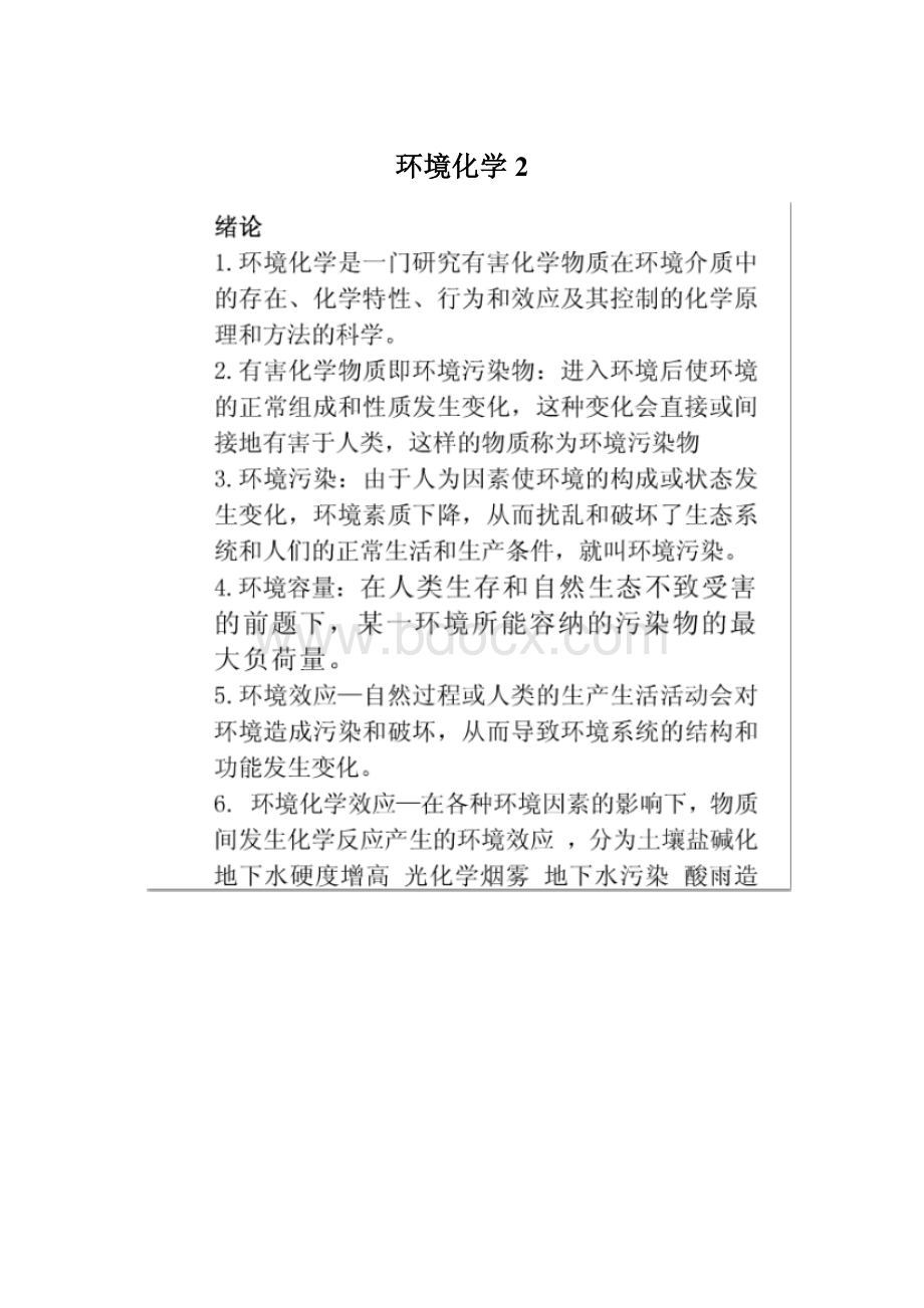 环境化学 2.docx_第1页