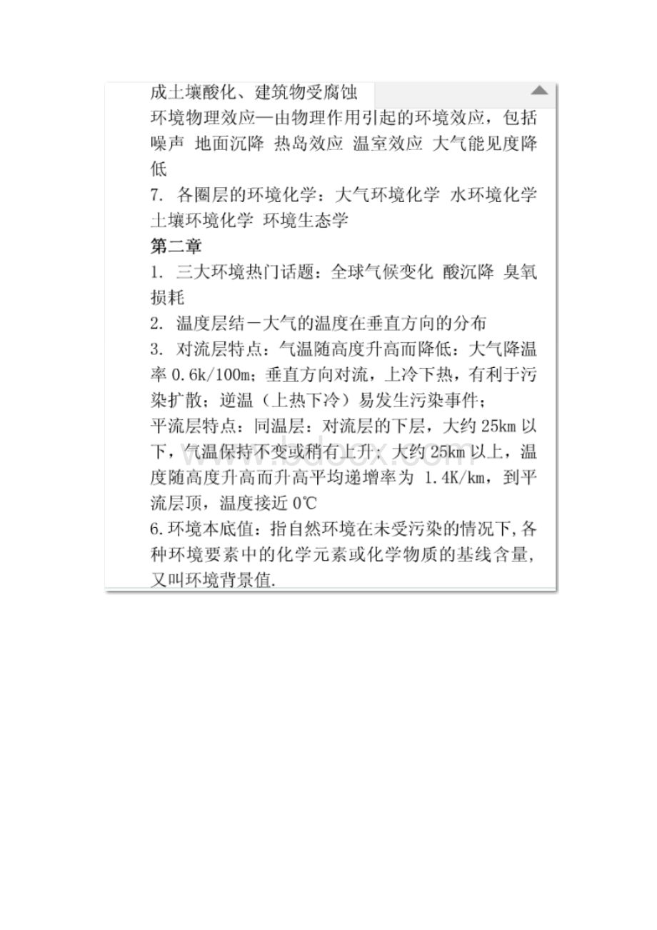 环境化学 2.docx_第2页