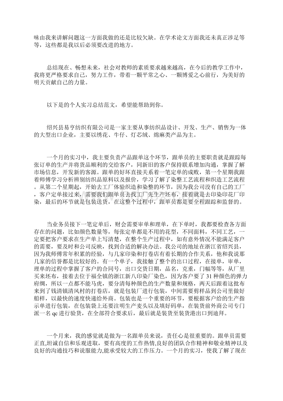 个人实习总结集合6篇文档格式.docx_第3页