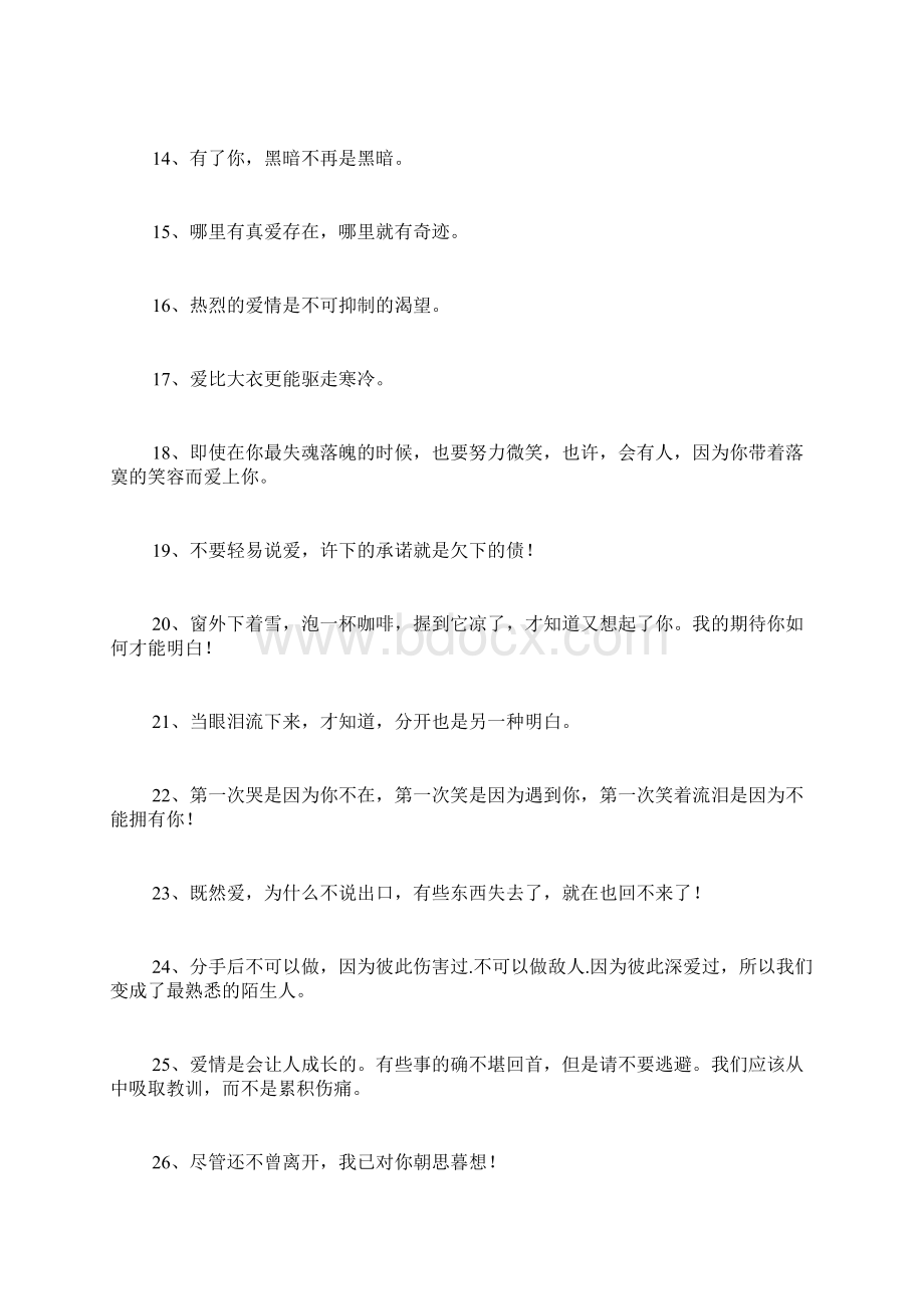 感情的句子关于爱情的经典句子.docx_第2页