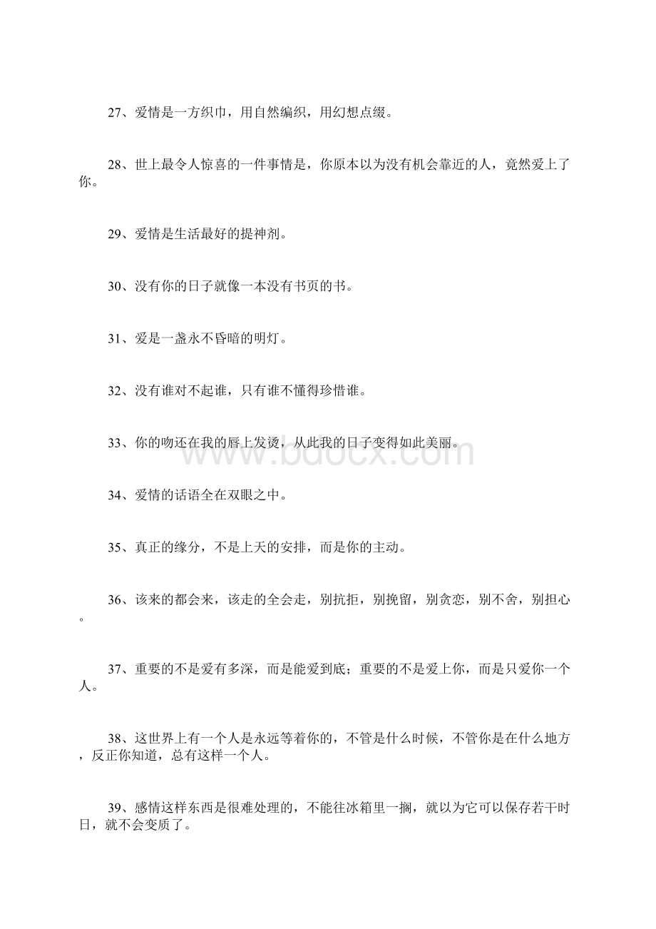 感情的句子关于爱情的经典句子.docx_第3页