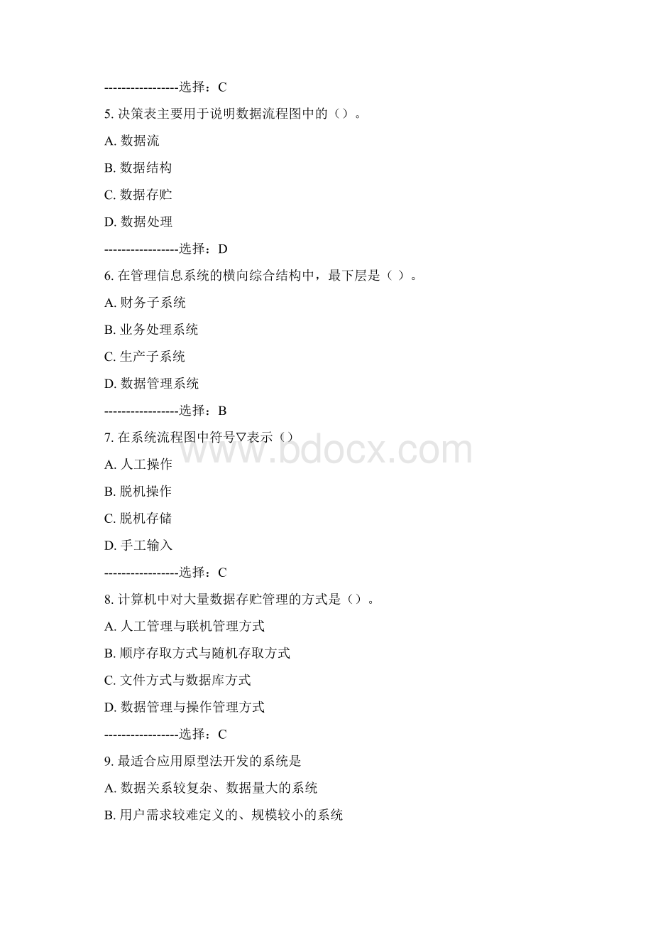 15秋北航《管理信息系统》在线作业一满分答案.docx_第2页