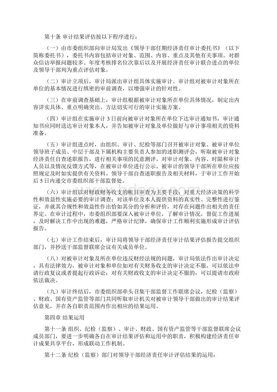 党政领导干部经济责任审计结果评价及运用办法.docx_第3页