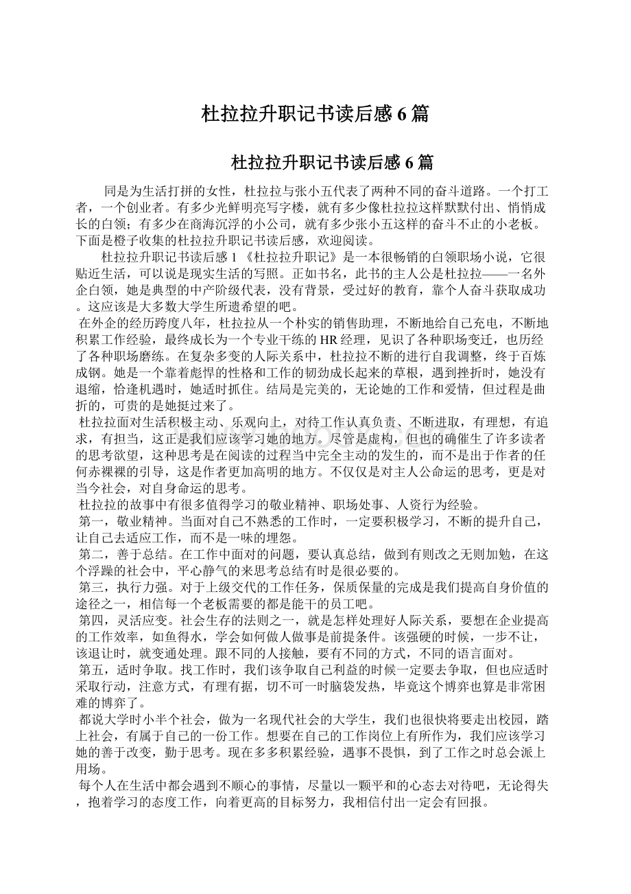 杜拉拉升职记书读后感6篇.docx_第1页