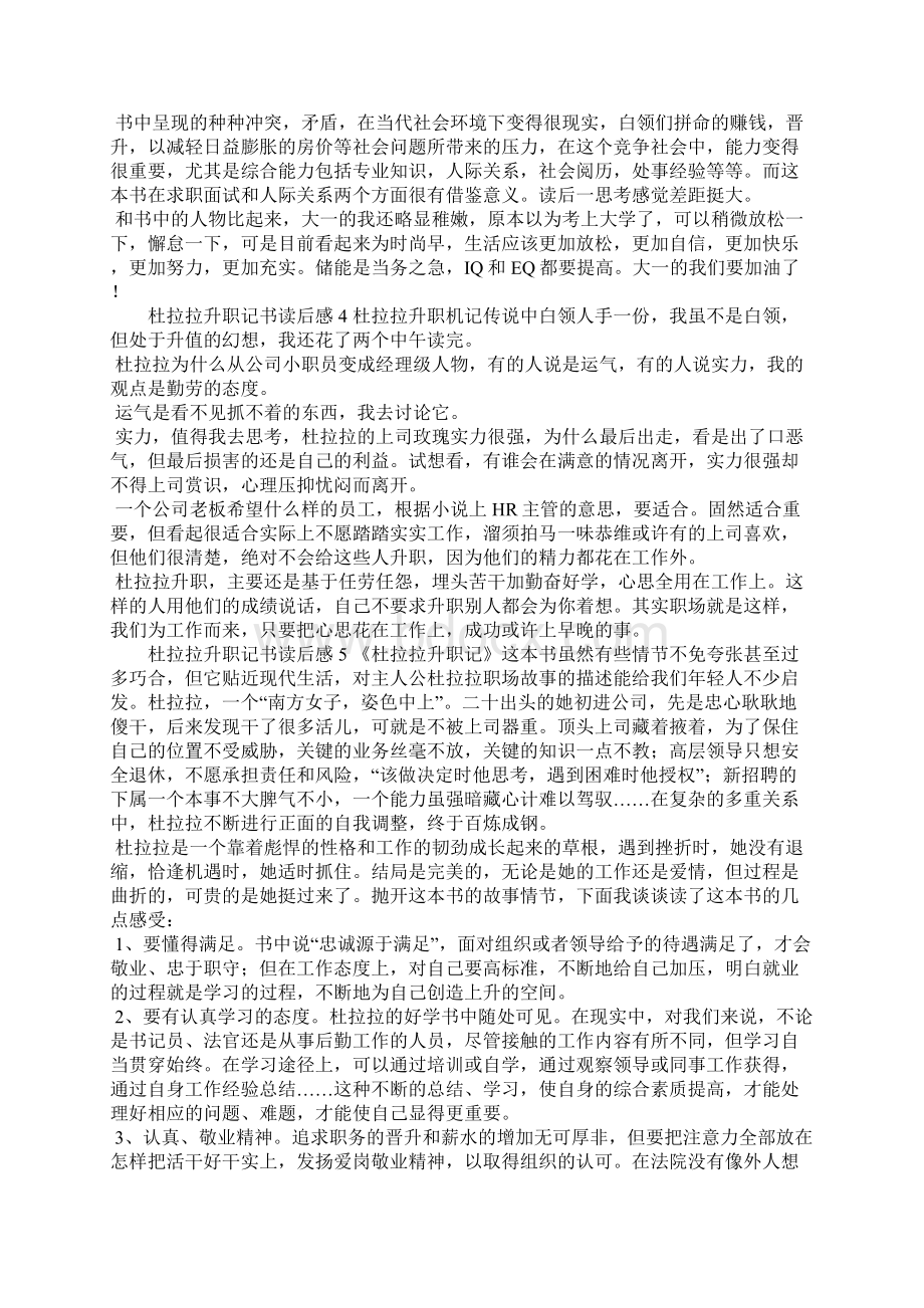 杜拉拉升职记书读后感6篇.docx_第3页