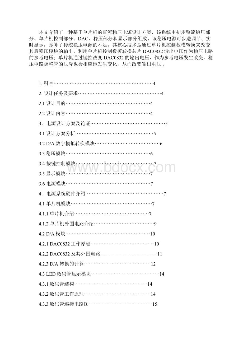 基于单片机的可调直流稳压电源设计Word下载.docx_第2页