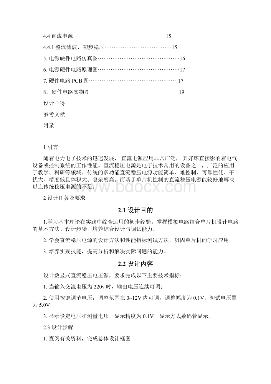 基于单片机的可调直流稳压电源设计Word下载.docx_第3页