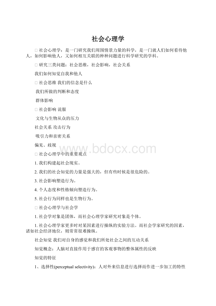 社会心理学.docx