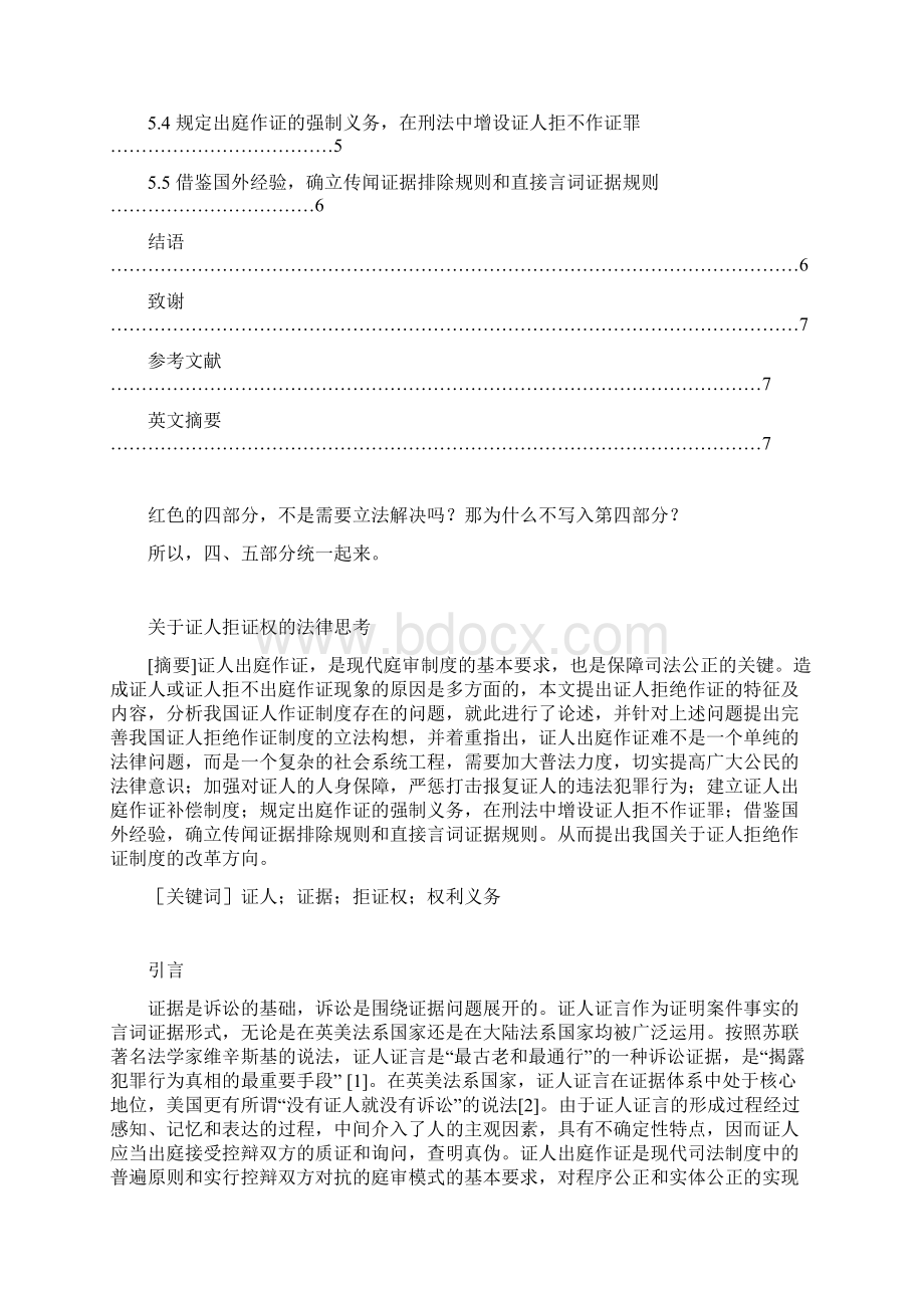 秦皇岛律师论证人拒证权.docx_第2页