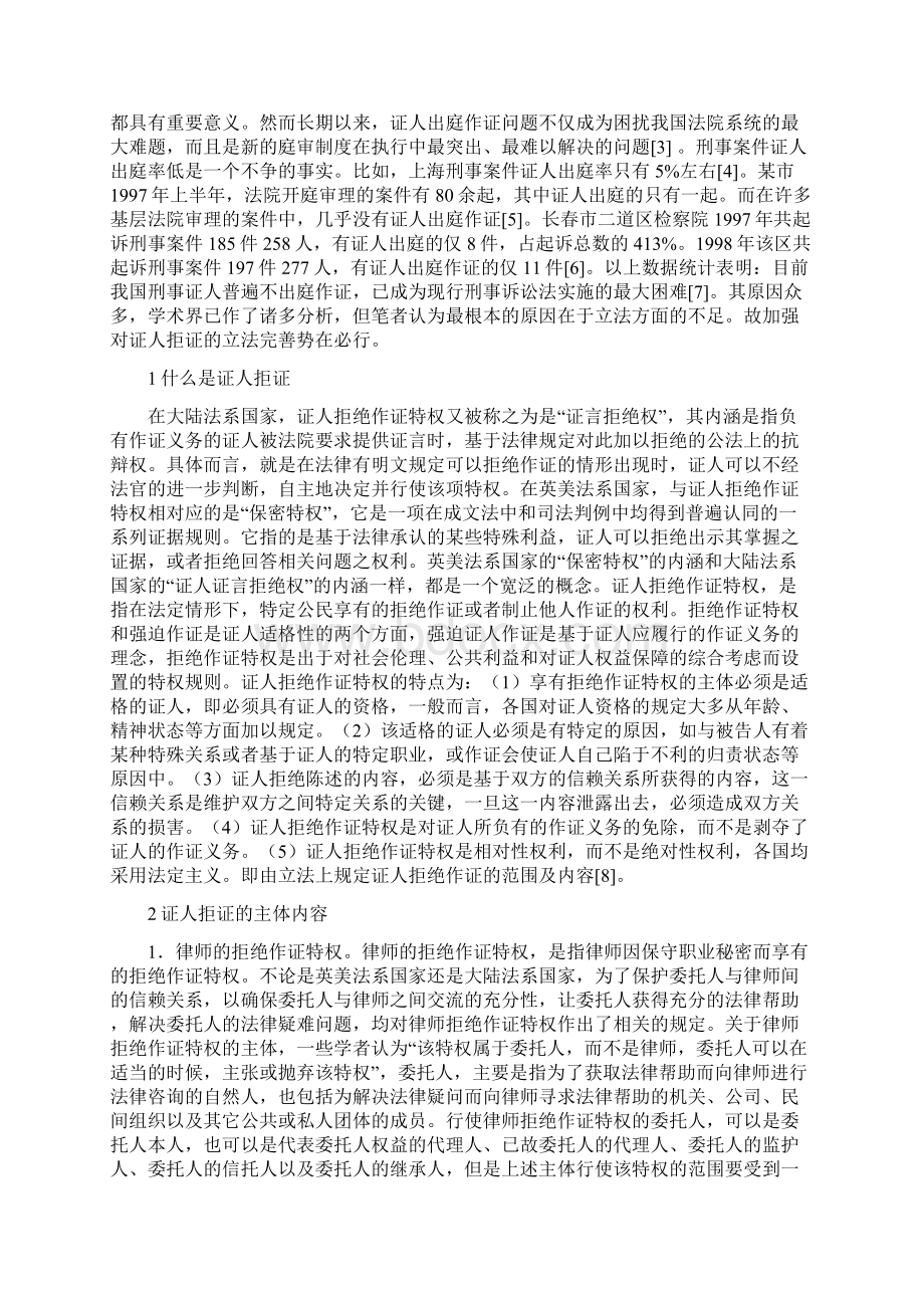 秦皇岛律师论证人拒证权.docx_第3页