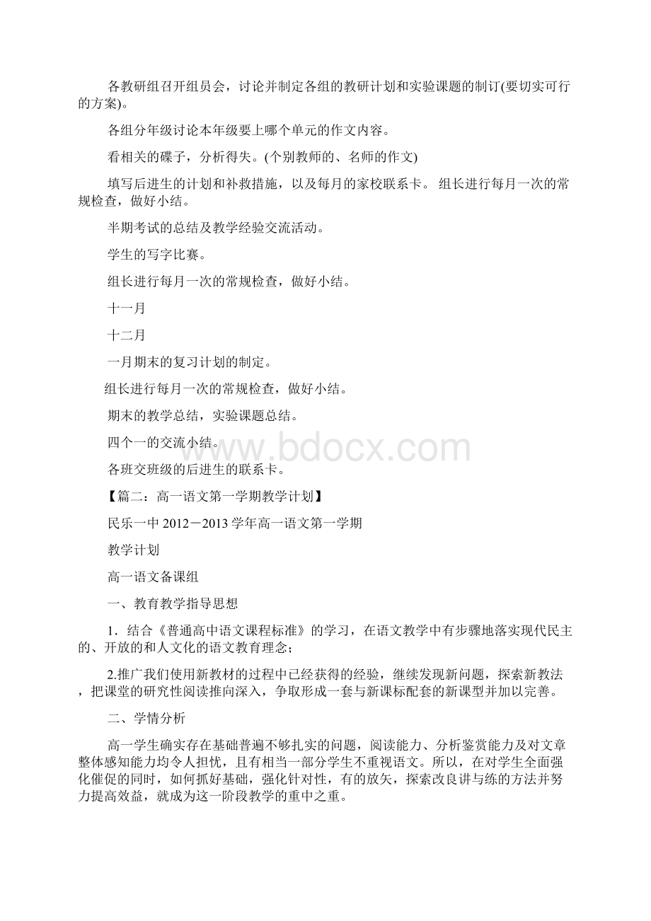 语文学期工作计划Word文档格式.docx_第3页