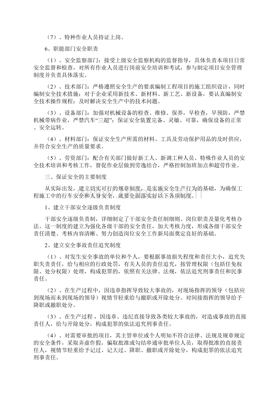 安全保证措施和质量保证措施精.docx_第3页