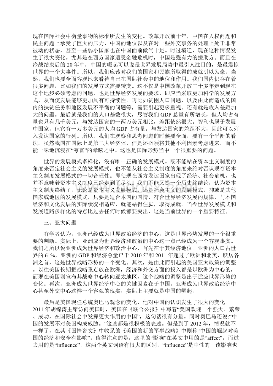 如何看待当今的世情与国情.docx_第3页