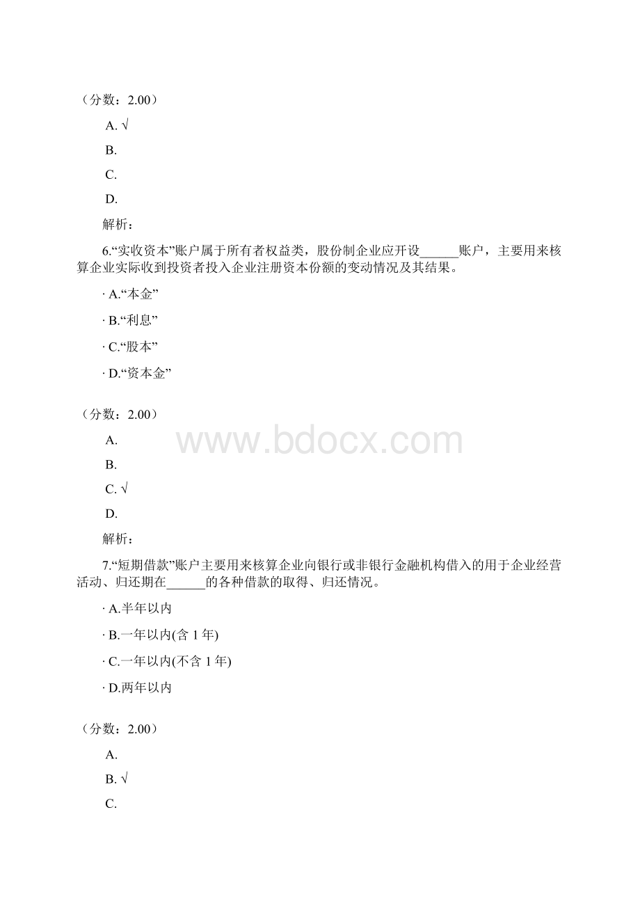 A统计相关知识会计基础知识三.docx_第3页