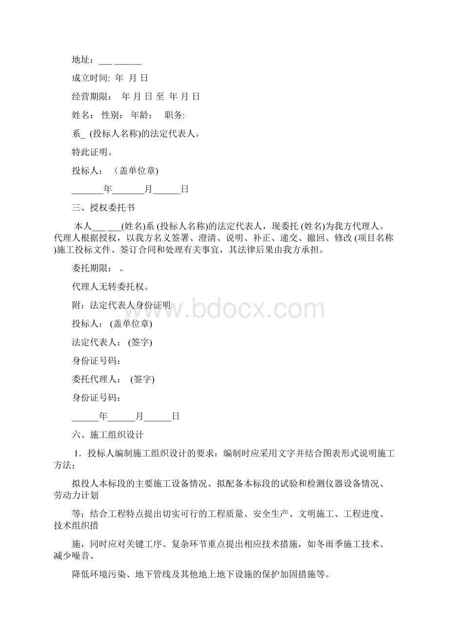 园林绿化工程投标文件.docx_第3页