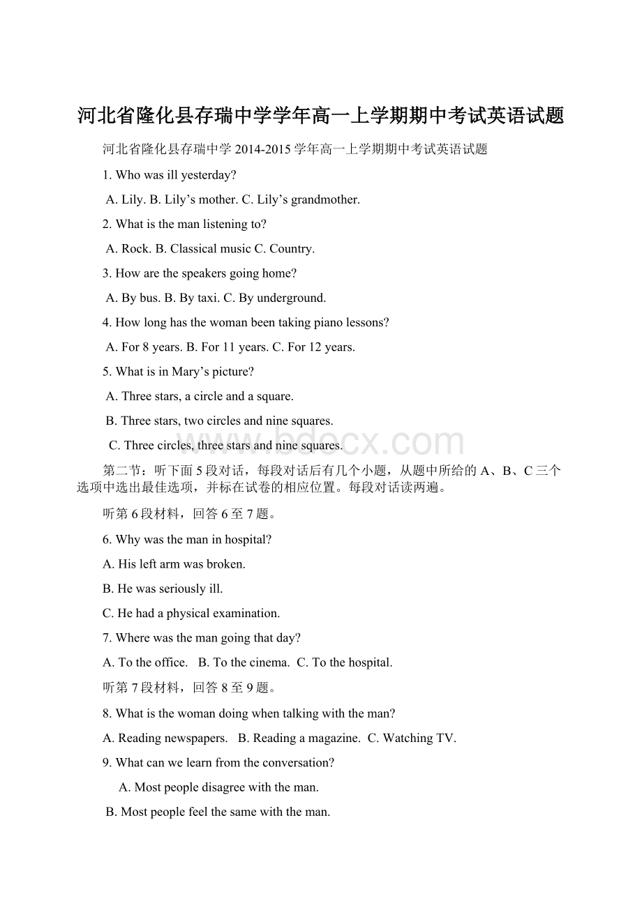 河北省隆化县存瑞中学学年高一上学期期中考试英语试题.docx_第1页