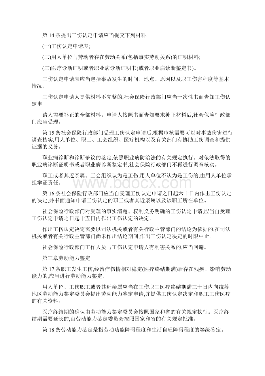 广东省工伤保险条例 最新版Word文件下载.docx_第3页