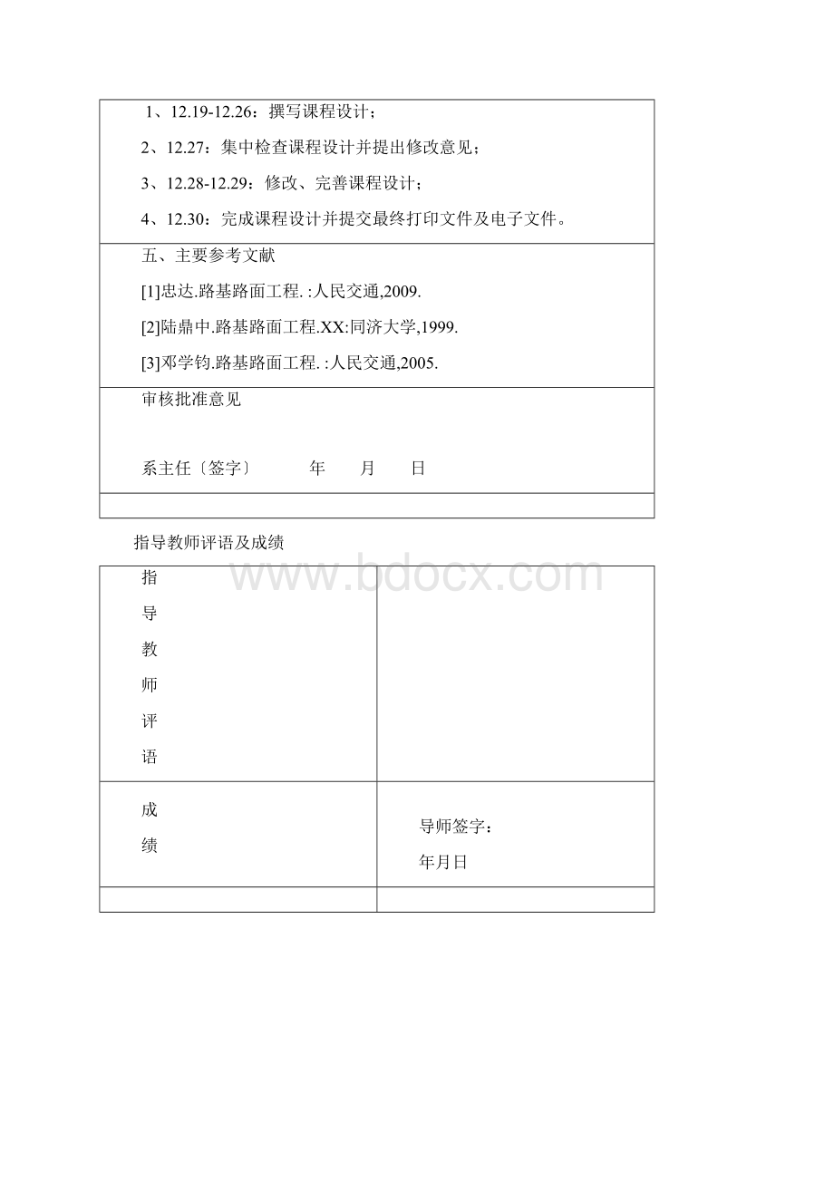 路基路面工程课程设计Word文件下载.docx_第2页