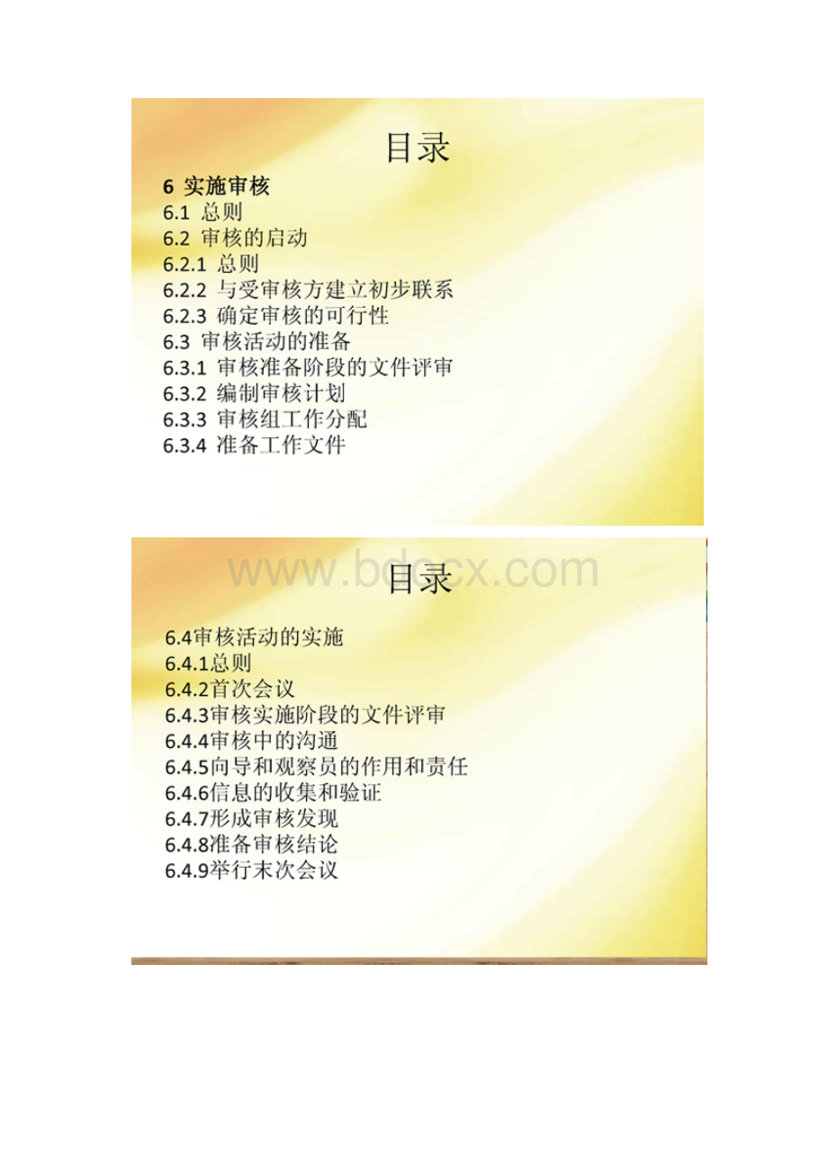 度认证人员继续教育必修课程管理体系审核指南讲义14.docx_第2页