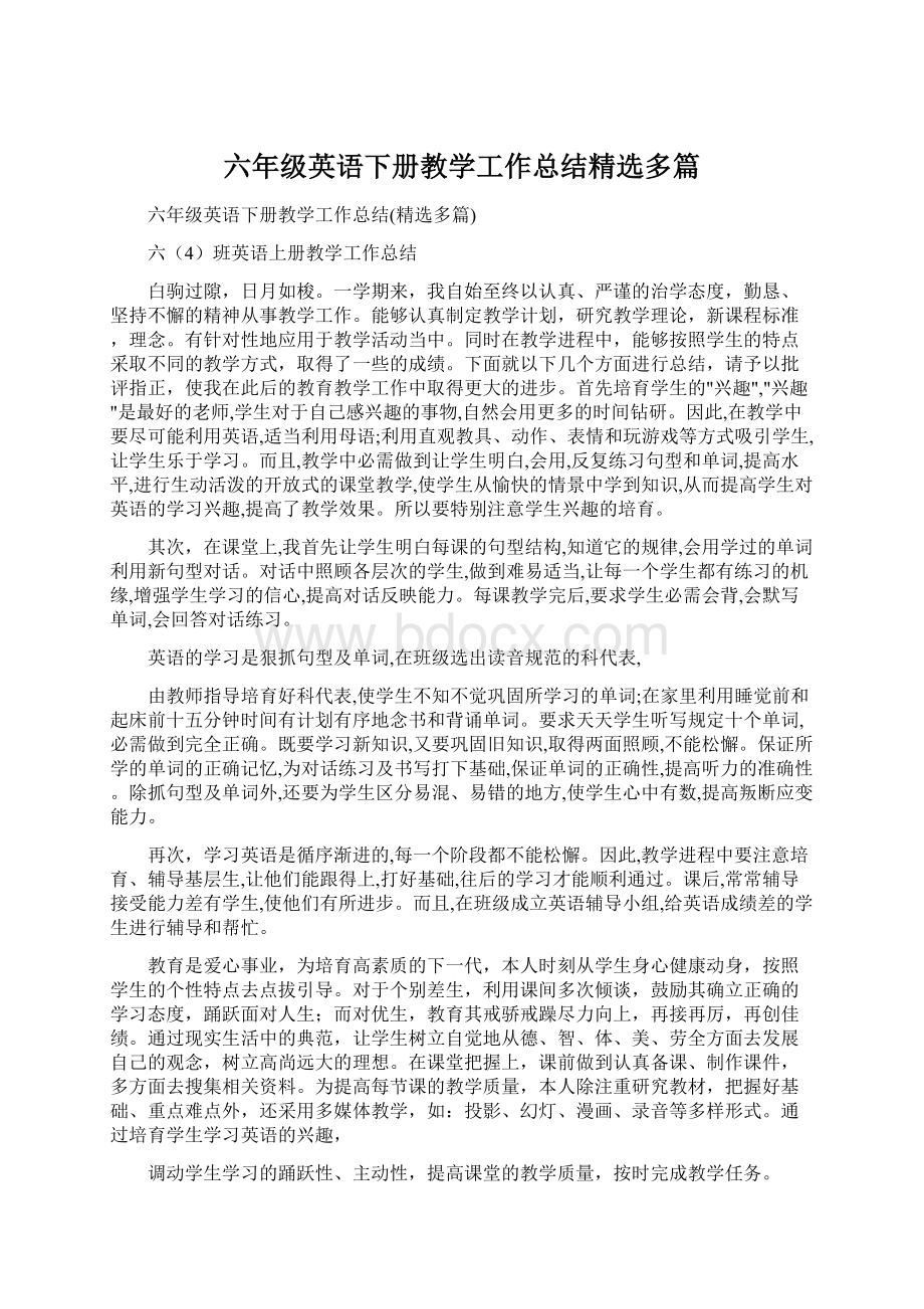 六年级英语下册教学工作总结精选多篇.docx_第1页