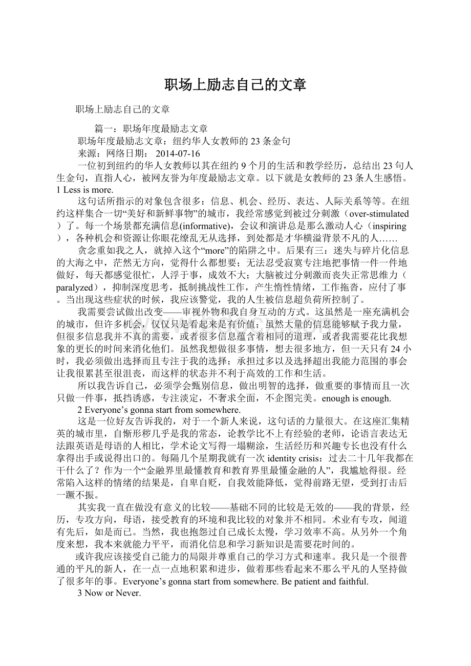 职场上励志自己的文章文档格式.docx