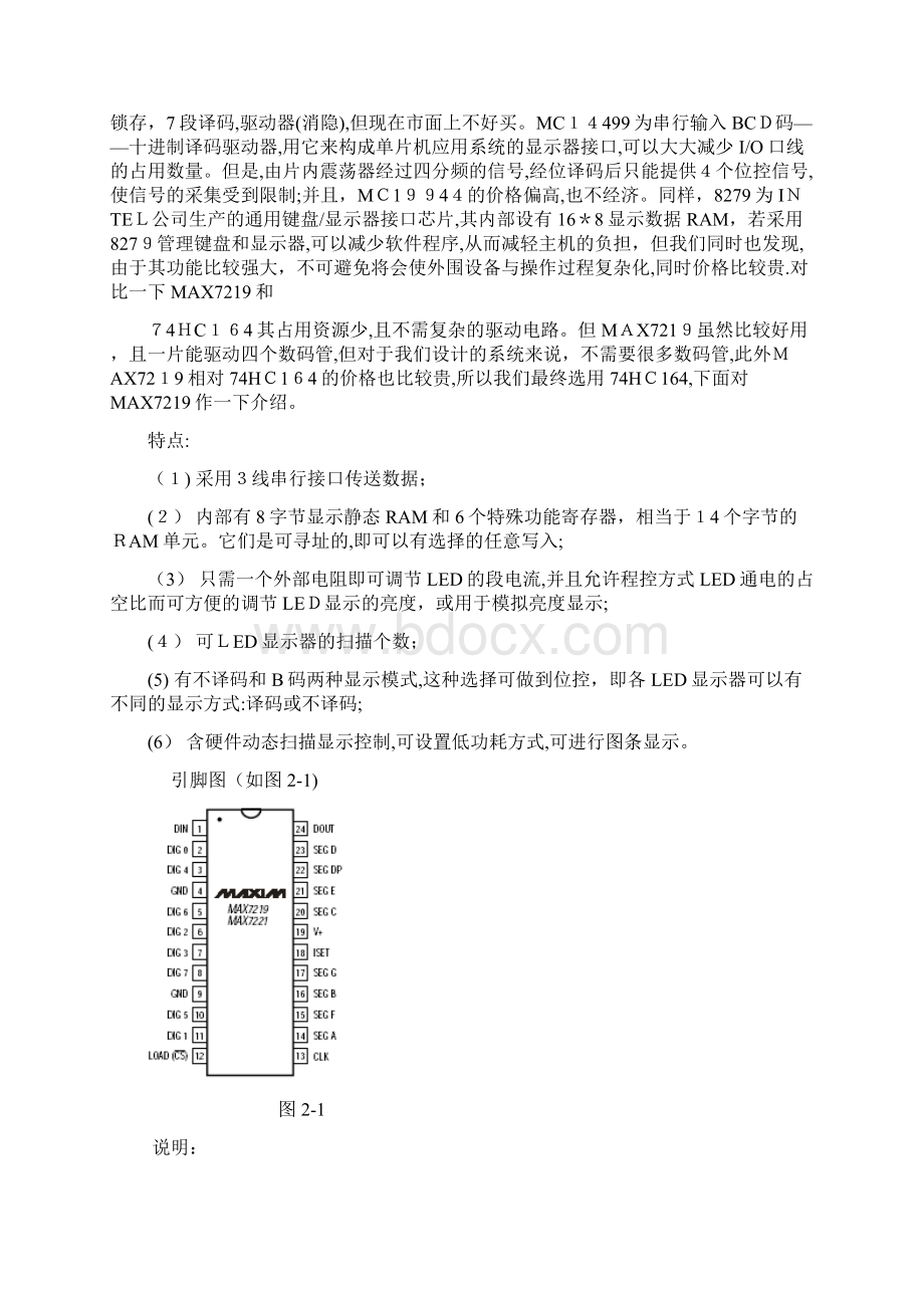 单片机作息时间控制.docx_第2页