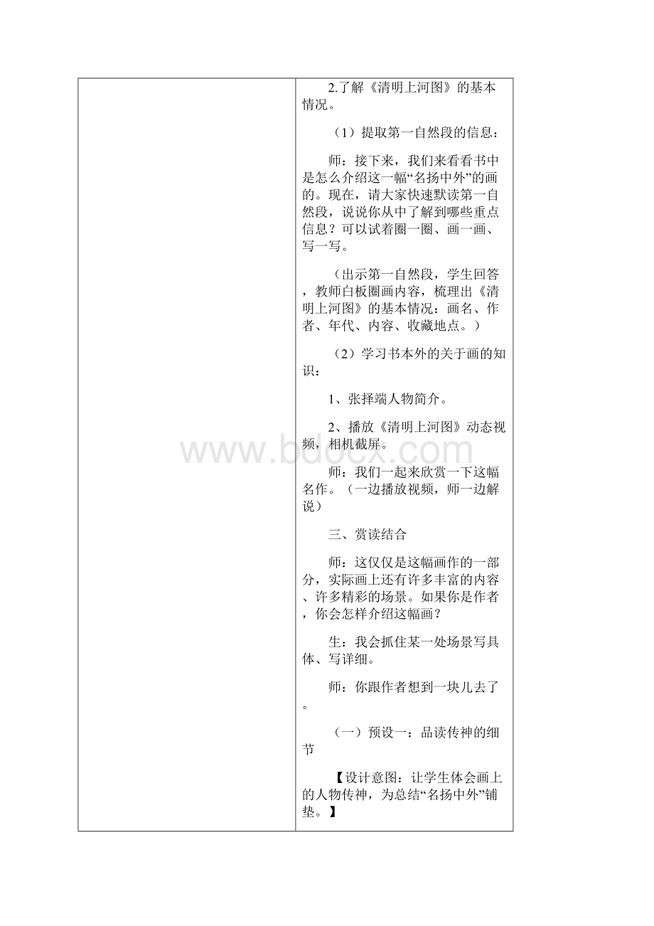 部编版三年级语文下册三下语文《12 一幅名扬中外的画》优秀教学设计精品合集微课教案合集.docx_第3页