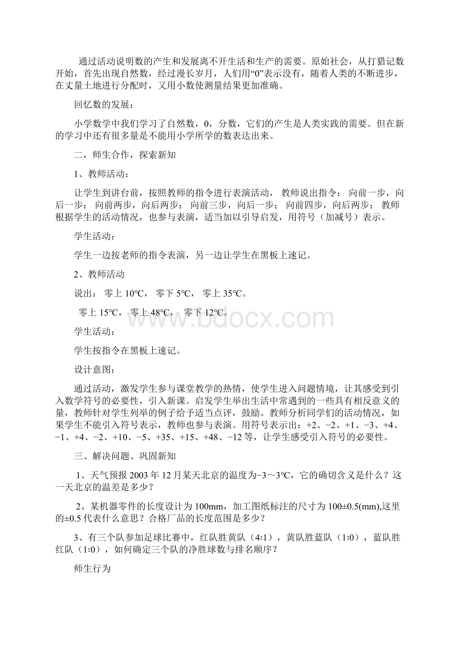 小升初数学教案Word文档格式.docx_第2页