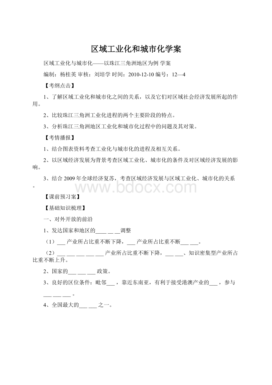 区域工业化和城市化学案Word文档格式.docx_第1页