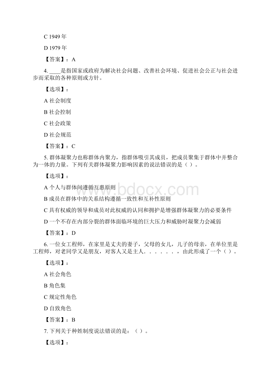 最新奥鹏东北财经大学东财《社会学》单元作业二参考答案Word格式.docx_第2页