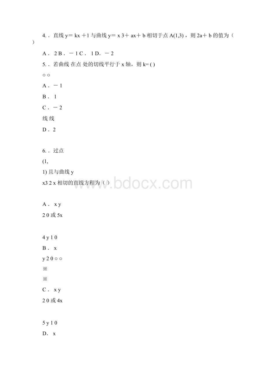 导数切线斜率问题解析版.docx_第2页