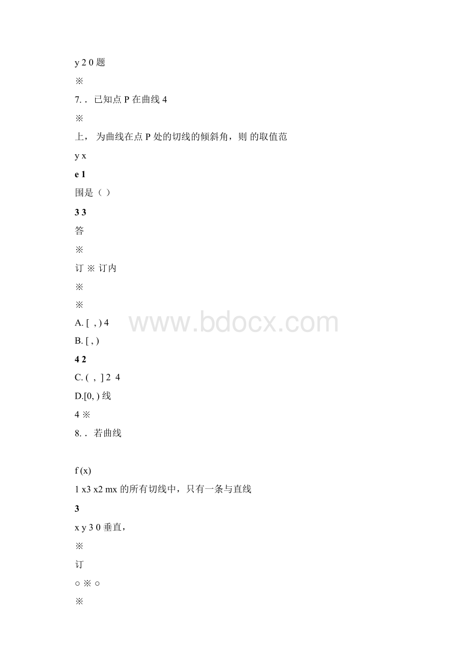 导数切线斜率问题解析版.docx_第3页