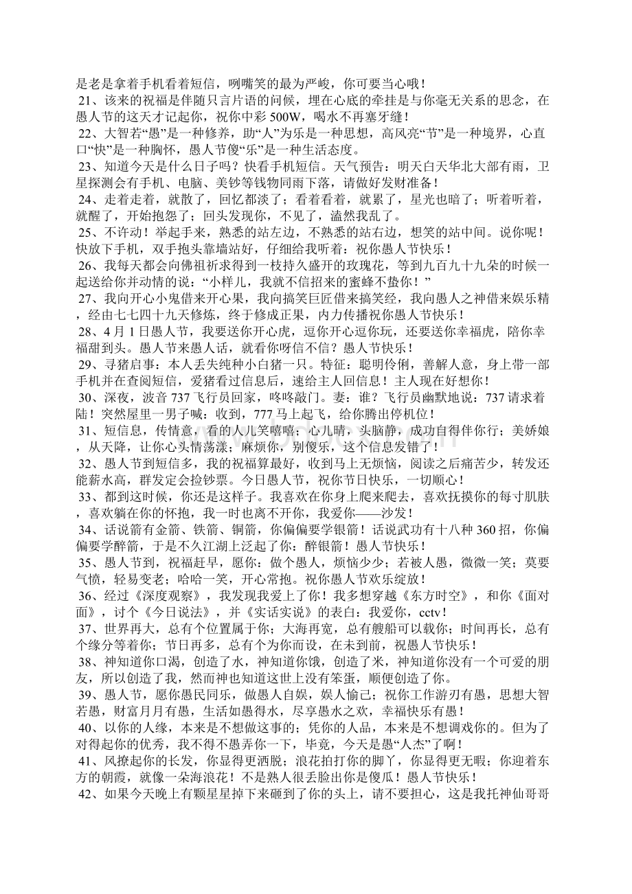 愚人节给老师的短信Word文档下载推荐.docx_第2页