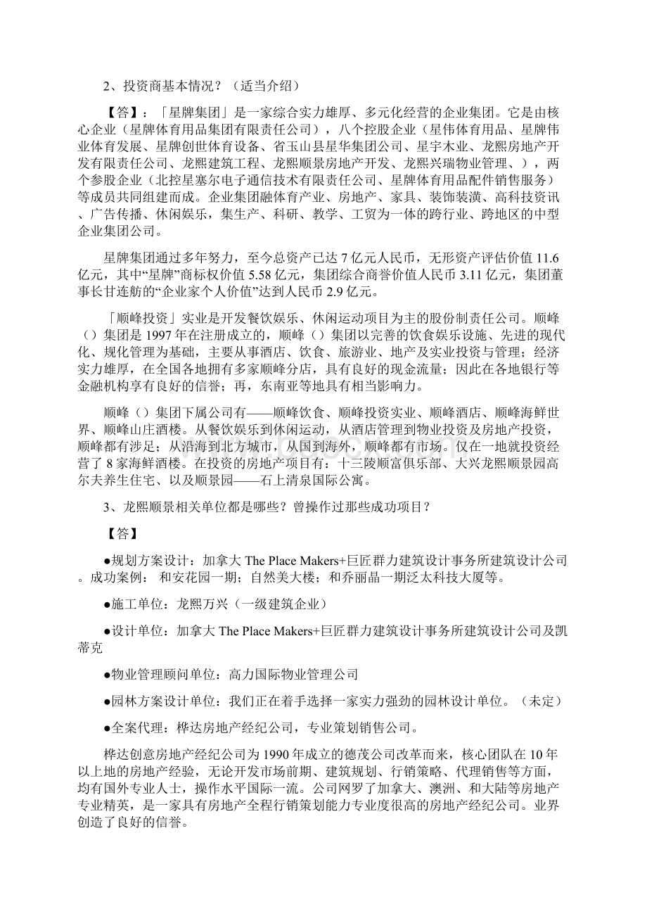 别墅项目管理补充知识.docx_第3页