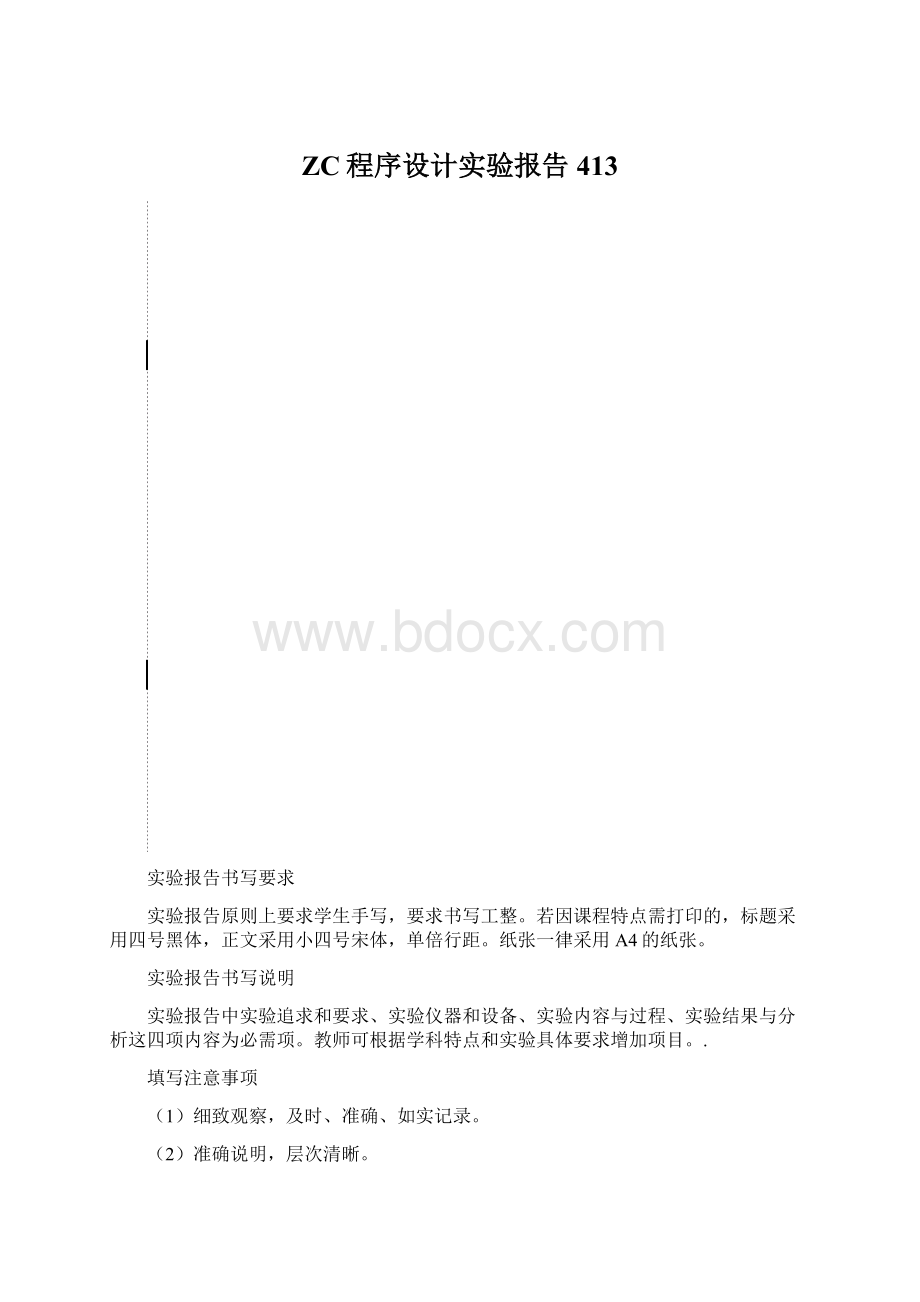 ZC程序设计实验报告413.docx