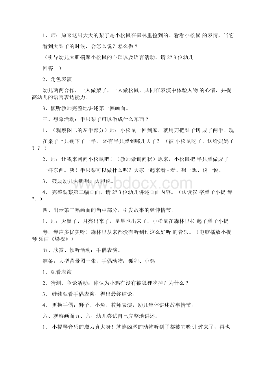 大班英语故事教案大全.docx_第2页