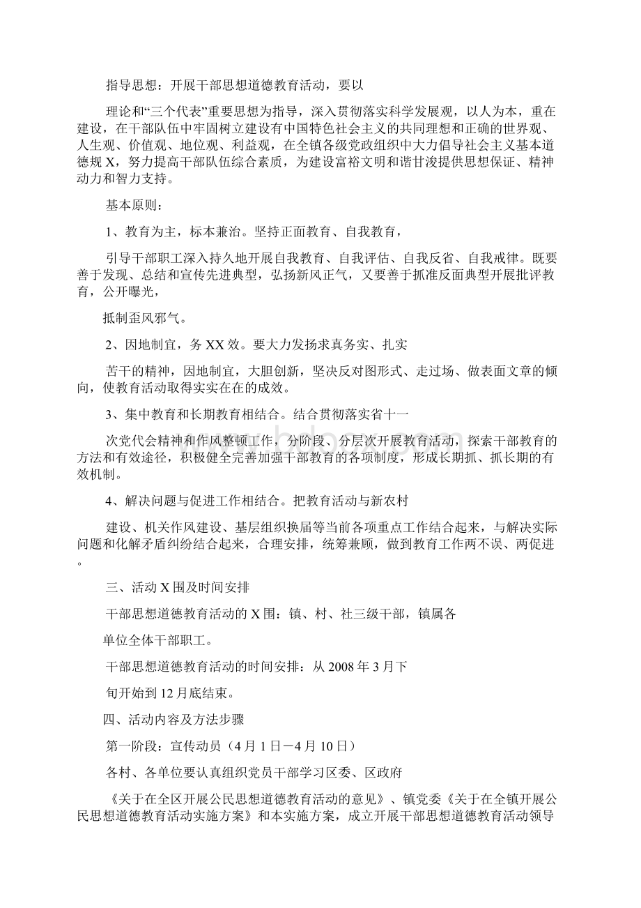 德育教育活动方案Word格式.docx_第2页