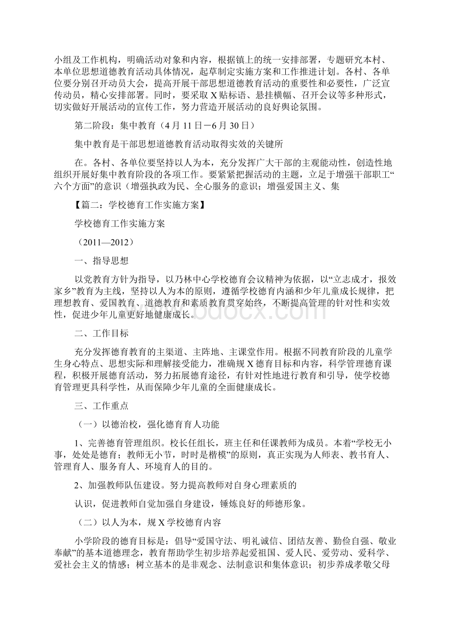 德育教育活动方案Word格式.docx_第3页