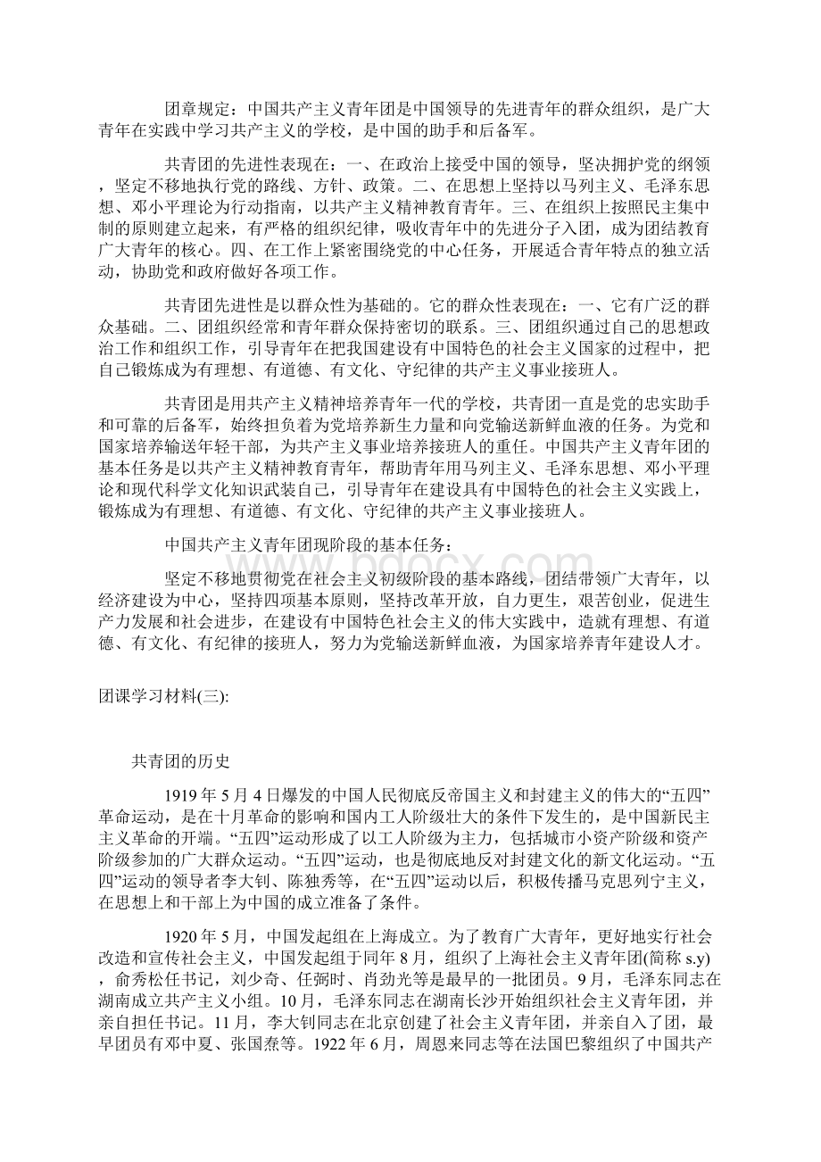 团员培训材料.docx_第3页