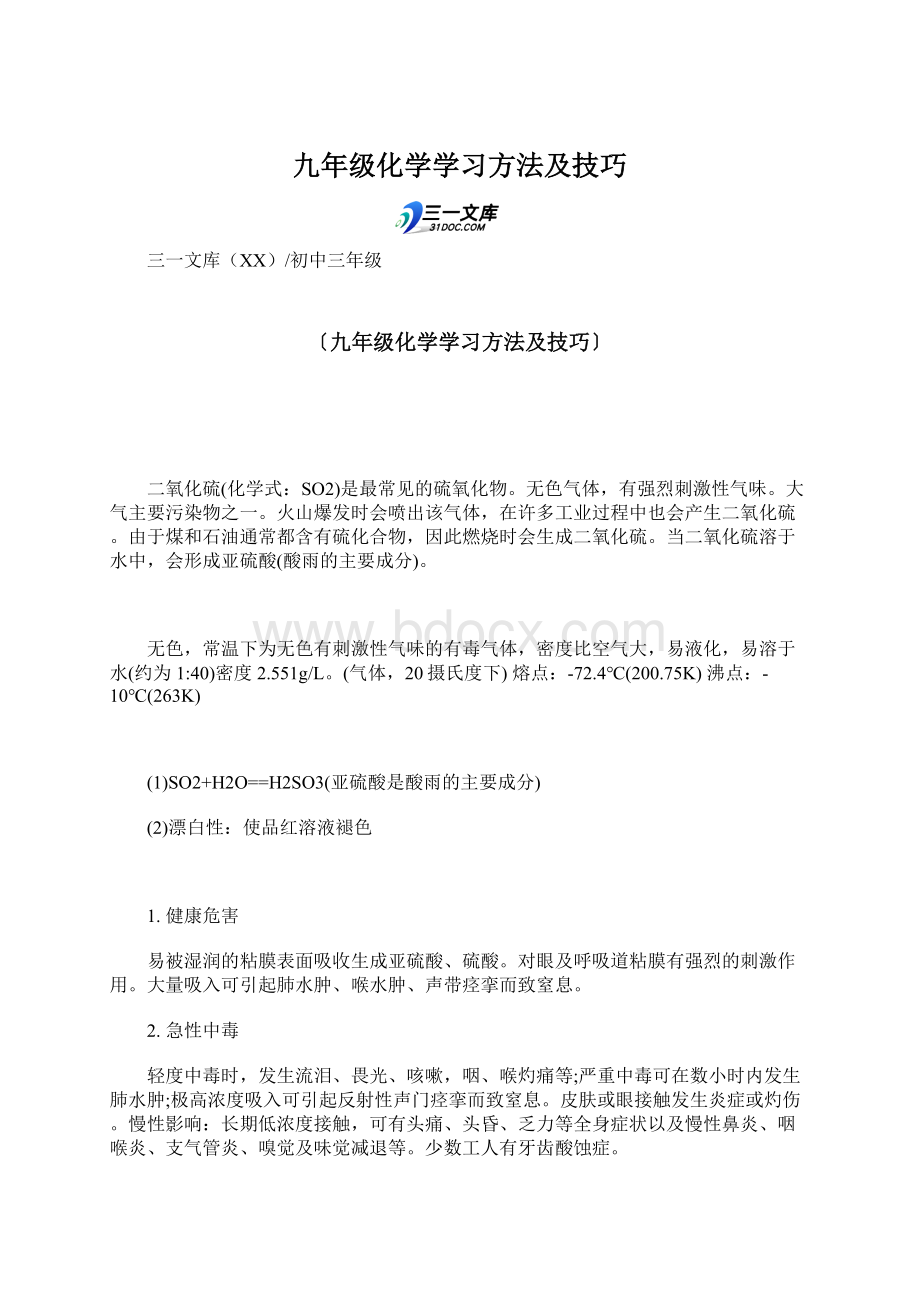 九年级化学学习方法及技巧.docx