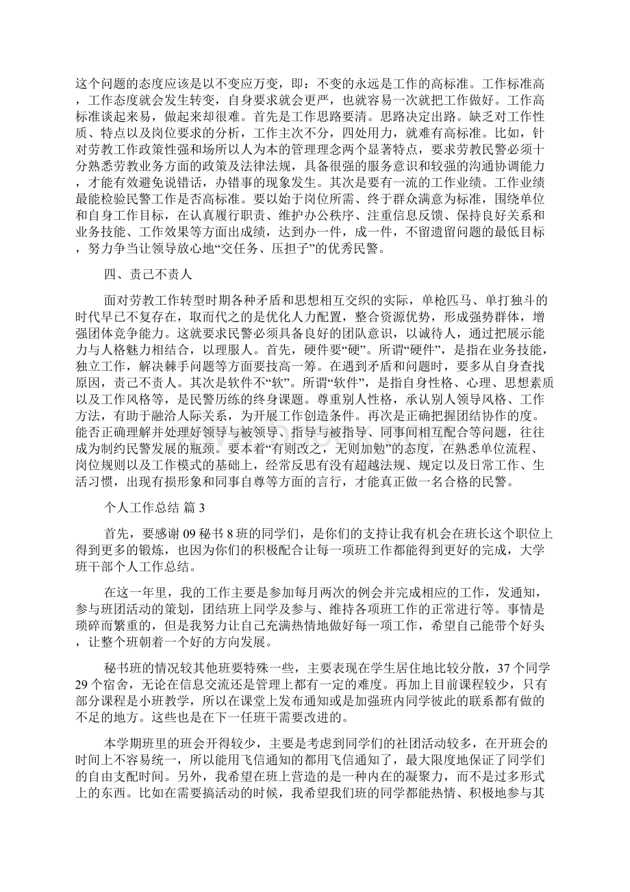 精选个人工作总结锦集五篇Word格式.docx_第3页