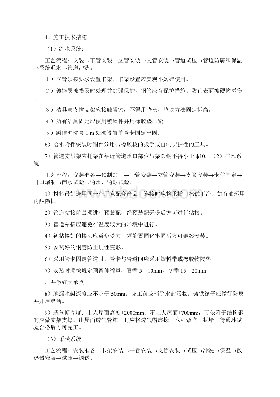 暖气专项施工组织设计.docx_第3页