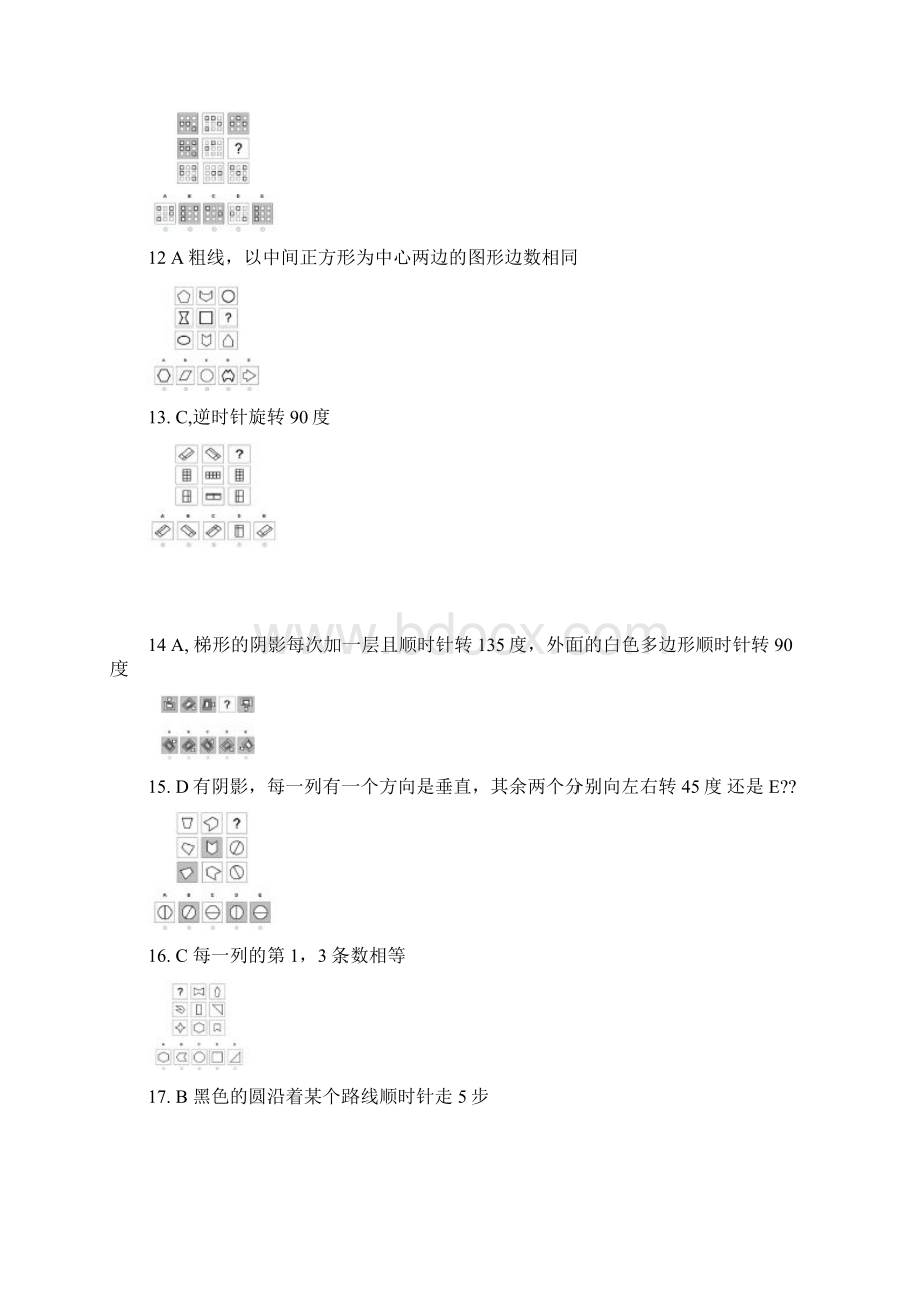 最新整理版宝洁经典图形推理题99题文档格式.docx_第3页