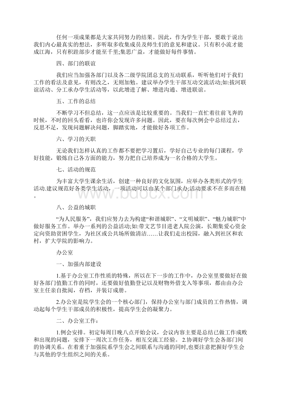 学生会工作计划演讲稿docWord格式文档下载.docx_第3页