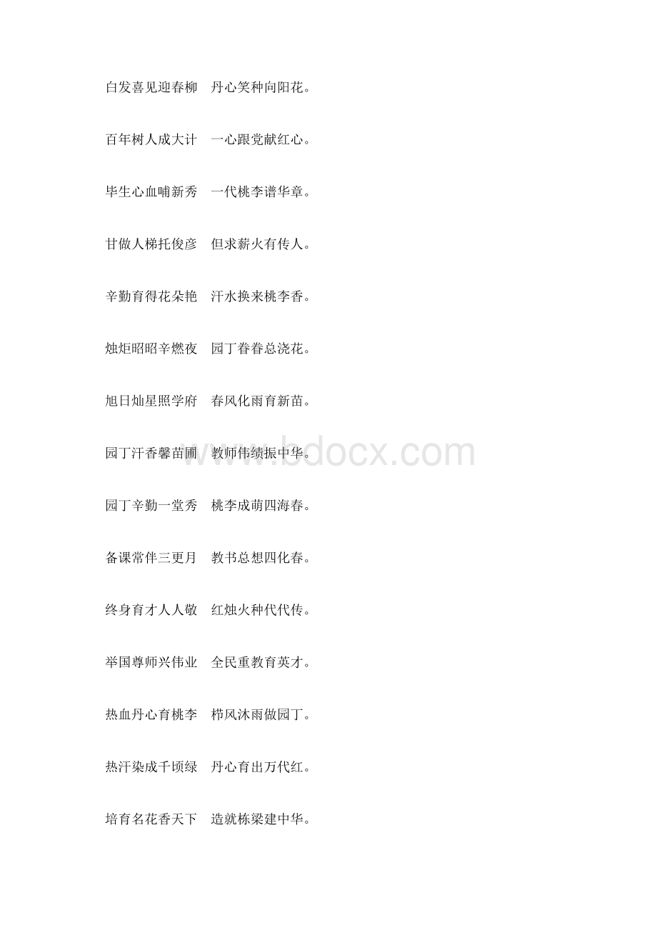 关于老师的对联.docx_第3页