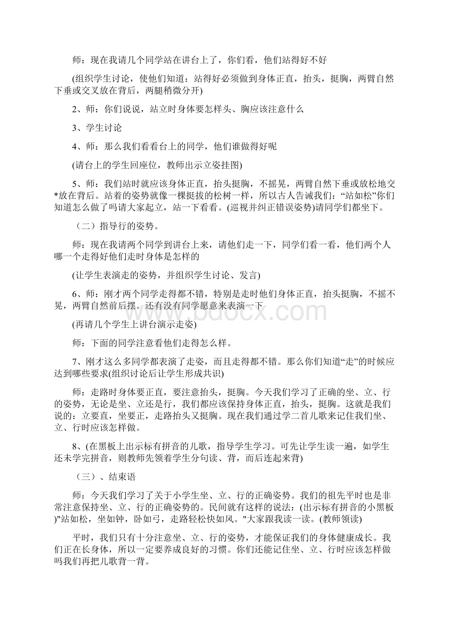 一年级体育与健康教案Word文件下载.docx_第3页