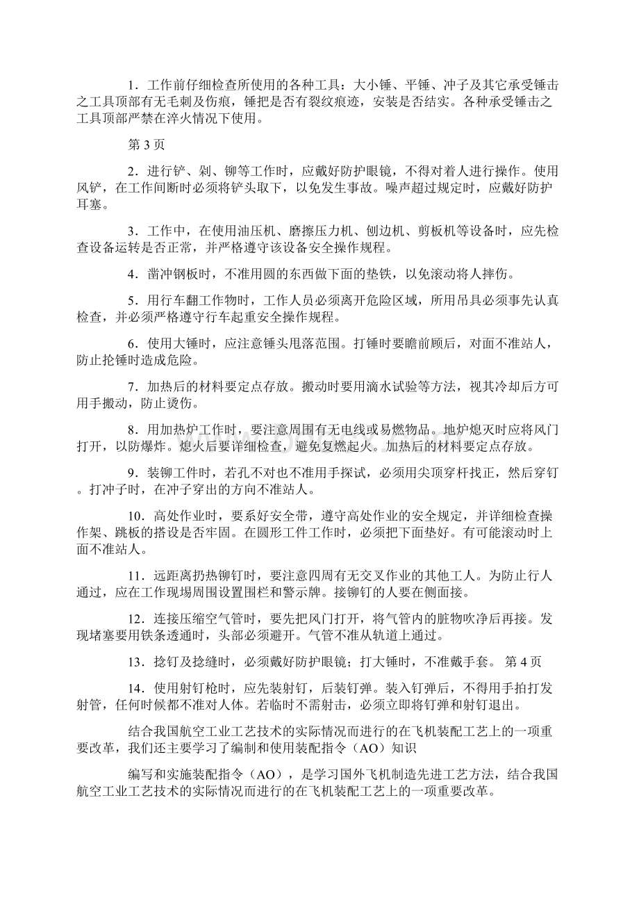 铆工顶岗实习报告Word格式文档下载.docx_第3页