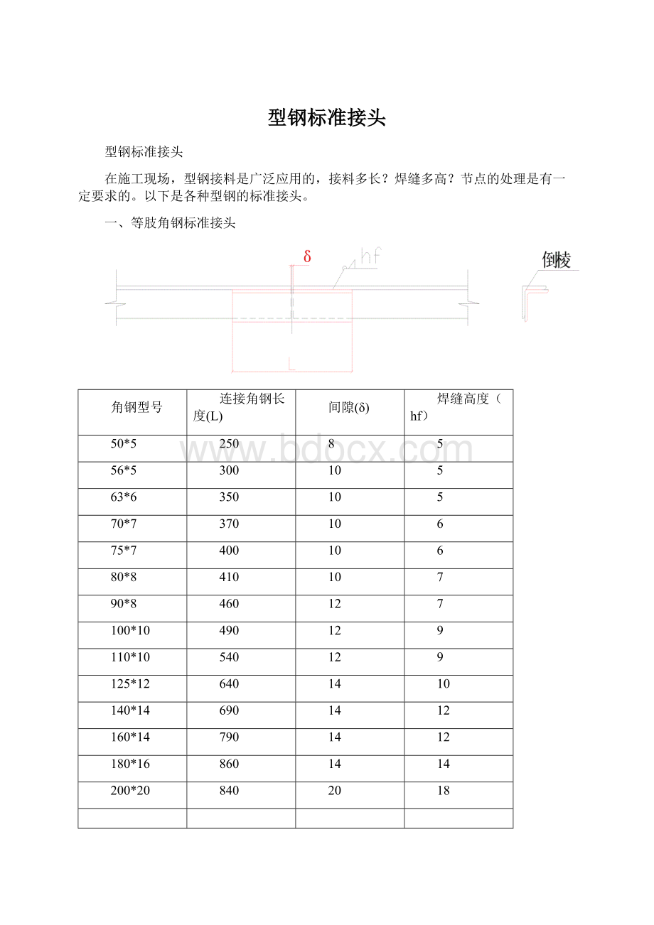 型钢标准接头.docx_第1页